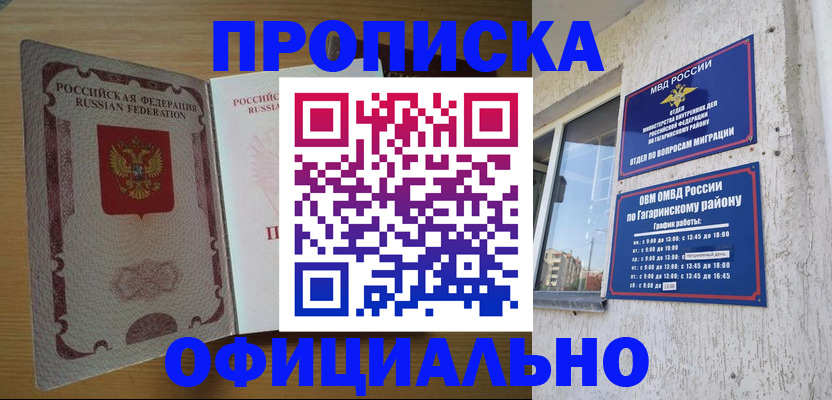 прописка штамп в Кораблино