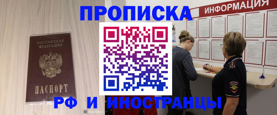прописка штамп в Кораблино